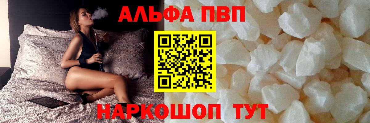 A PVP VHQ  A-PVP VHQ  Вход с VPN  Alpha-PVP VHQ  Альфа ПВП  Грозный 
