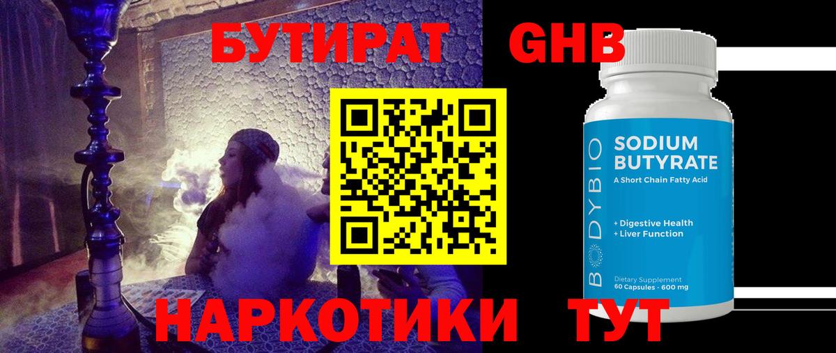 Бутират жидкий экстази Грозный