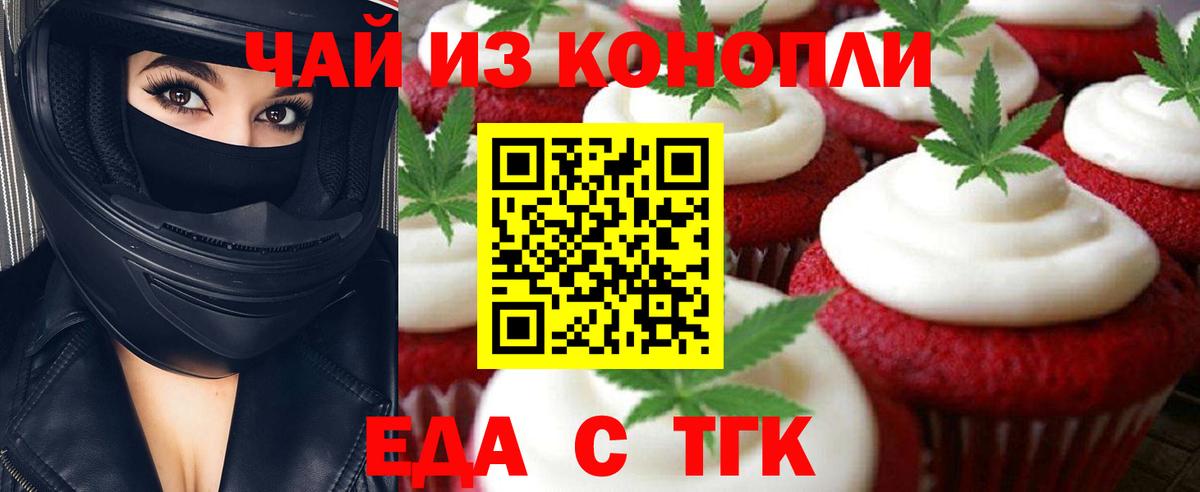 Печенье с ТГК конопля  Вход с VPN  Грозный 