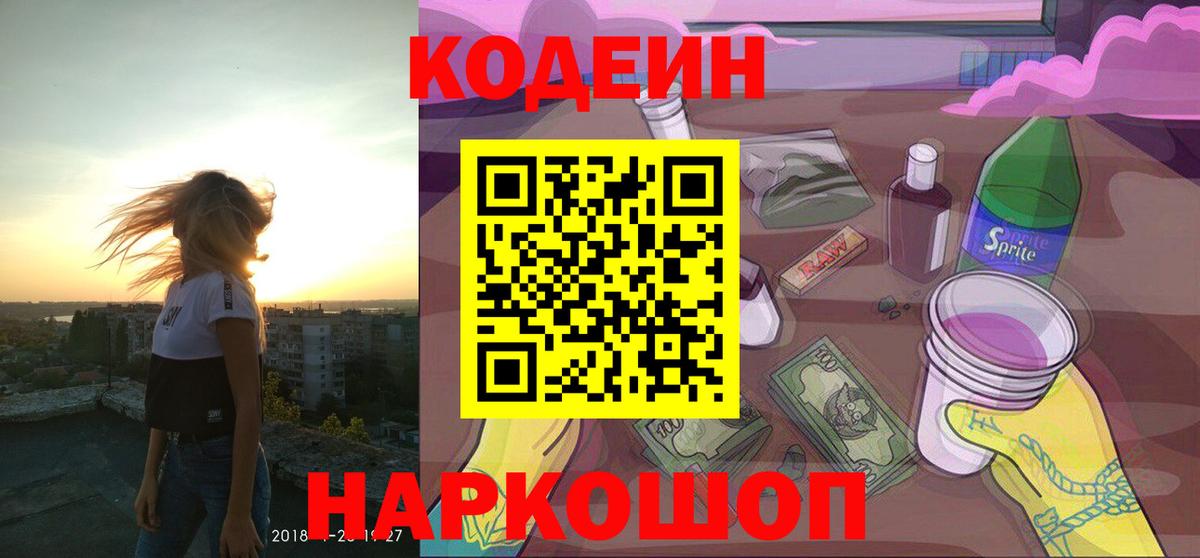 Кодеиновый сироп Lean Purple Drank  Вход с VPN  Грозный  Кодеиновый сироп Lean Purple Drank 