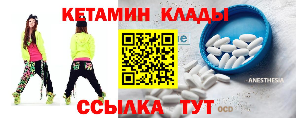 КЕТАМИН ketamine Грозный
