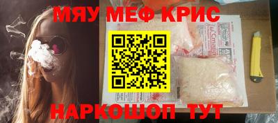 мяу мяу кристалл Балашиха