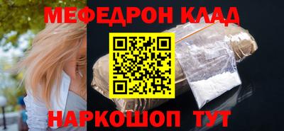 мяу мяу кристалл Балашиха