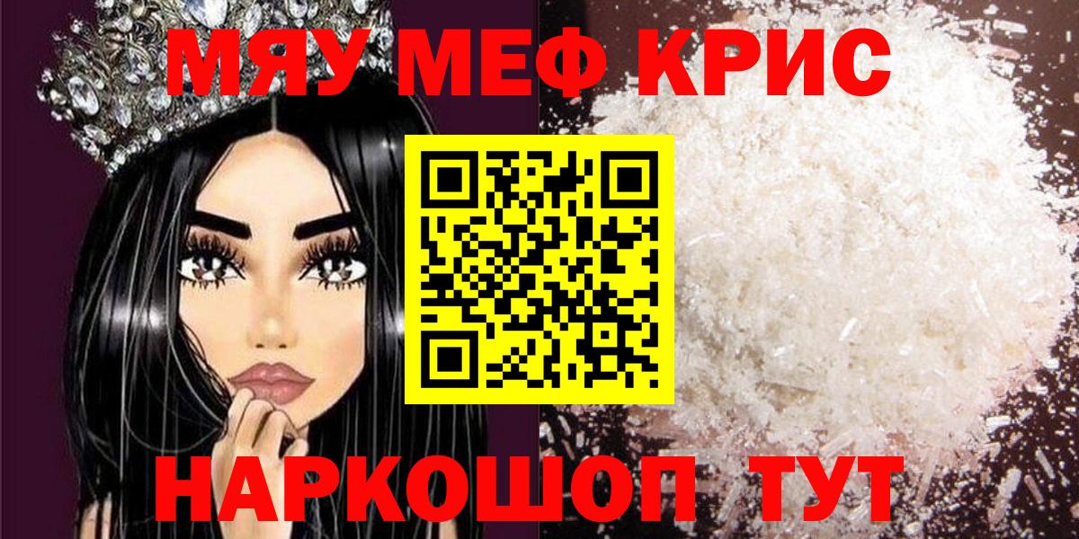 Меф кристаллы  МЯУ-МЯУ 4 MMC  Грозный  Мефедрон  купить наркоту  Вход с VPN 