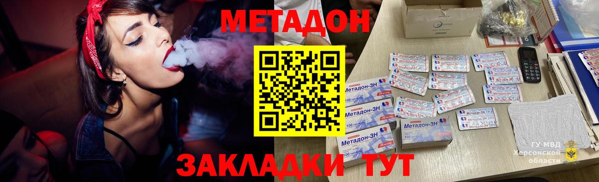Метадон methadone Грозный